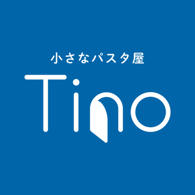 小さなパスタ屋Tino